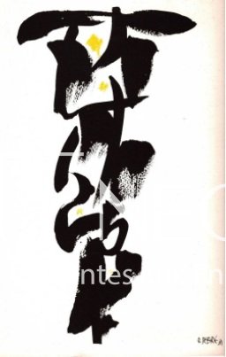 Olivier Debre, Signe – personnage, lithographie signée et datée 81