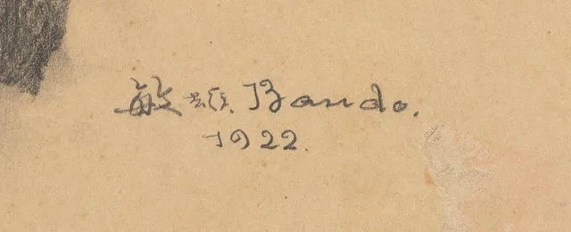 Signature de Toshio Bando datée 1922 sur un dessin au crayon